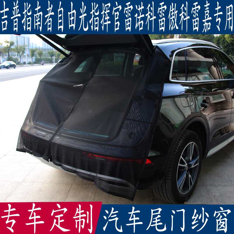 汽车防蚊纱窗后备箱尾门帘