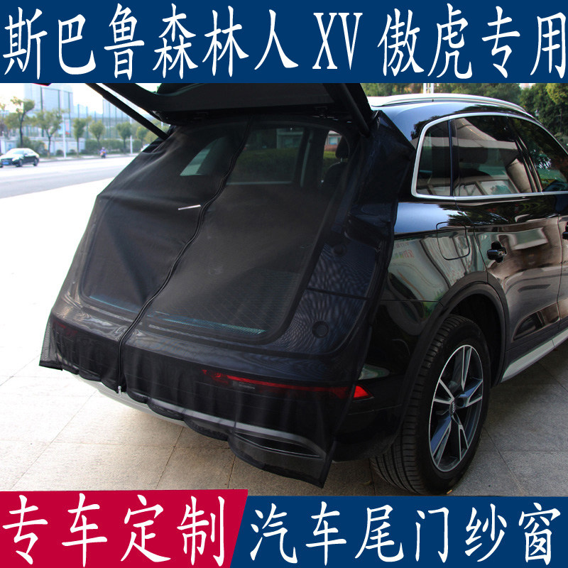 汽车防蚊纱窗后备箱尾门磁吸网帘