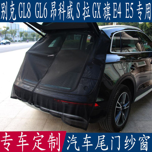 汽车防蚊纱窗后备箱磁吸尾门蚊帐