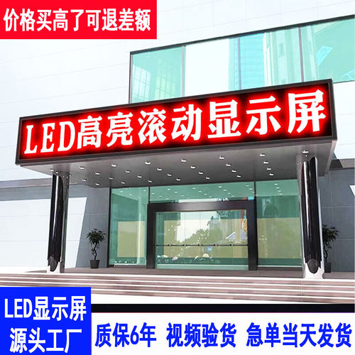 电子屏门头滚动走字屏LED显示屏