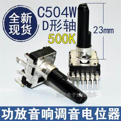 进口C504W/B500K立式双联单排6脚音响功放调音电位计 D形半轴23mm