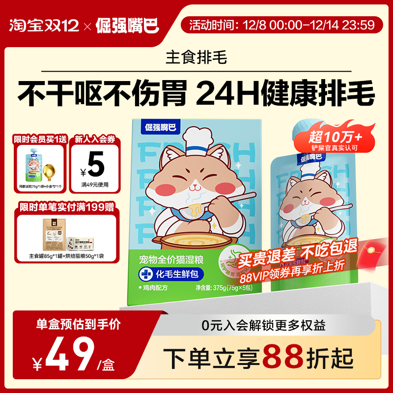 倔强嘴巴化毛生鲜包主食罐头餐包