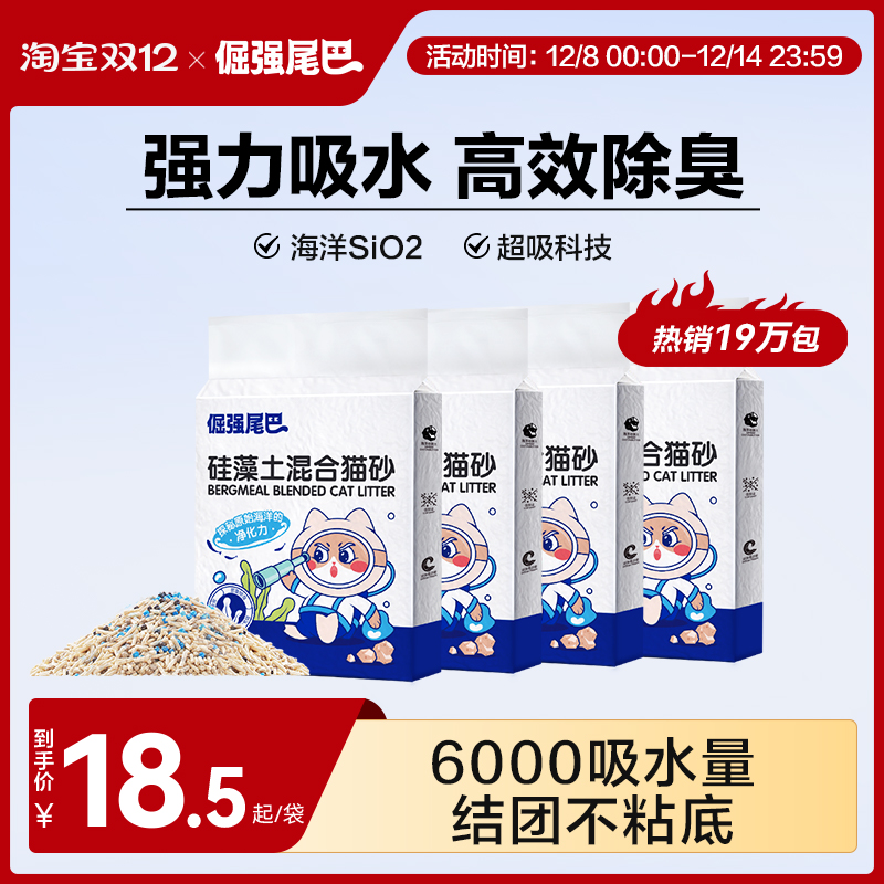 倔强的尾巴硅藻土混合豆腐猫砂无尘高效除臭膨润土强吸水植物猫砂
