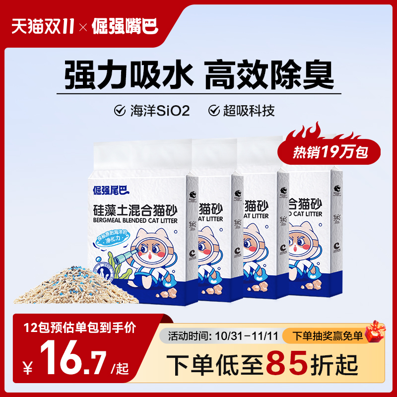 倔强的尾巴硅藻土混合豆腐猫砂无尘高效除臭膨润土强吸水植物猫砂