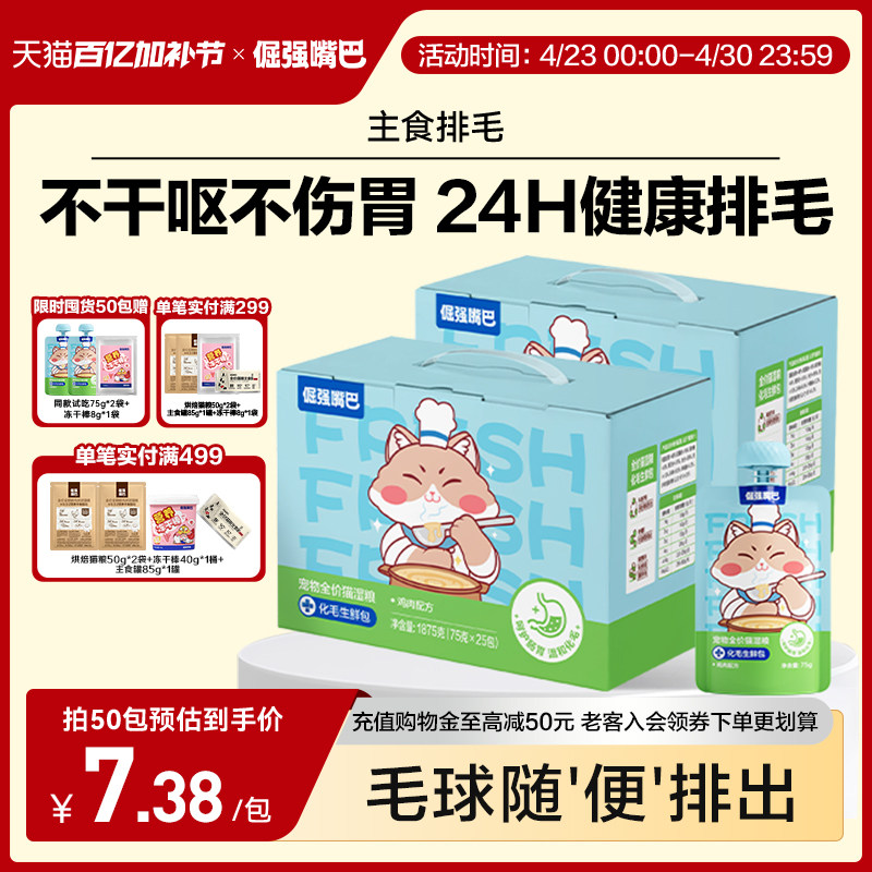 倔强嘴巴化毛生鲜包温和排毛猫咪湿粮化毛主食罐头餐包鲜猫饭