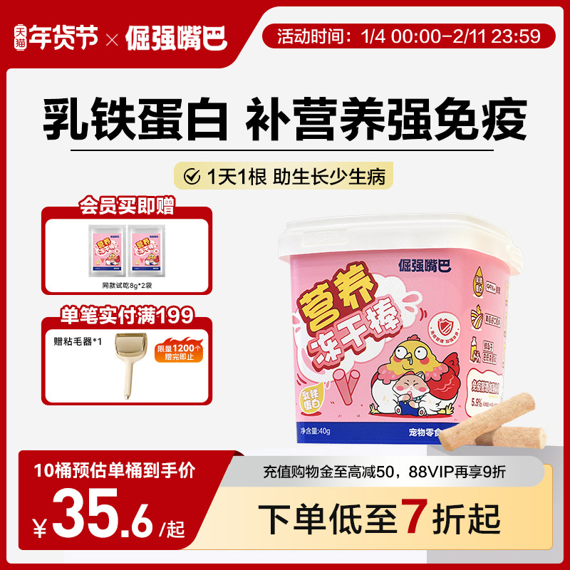 倔强嘴巴宠物猫咪乳铁蛋白营养冻干棒鸡肉冻干奶棒磨牙成幼猫通用,宠物/宠物食品及用品,猫冻干零食,淘宝优惠券,粉丝福利购,淘宝优惠卷