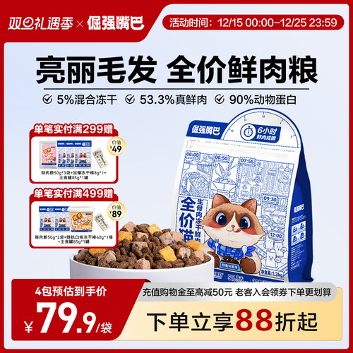 倔强嘴巴生骨肉冻干全价猫粮