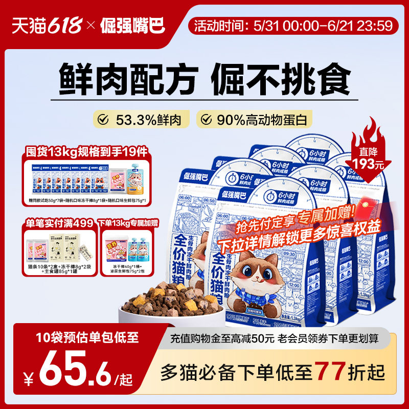 倔强嘴巴猫粮生骨肉冻干全价鲜肉猫粮无谷0肉粉主粮主食营养