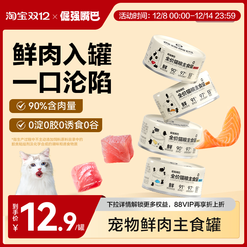 【新品】倔强嘴巴全价猫粮主食罐高肉高营养猫罐头
