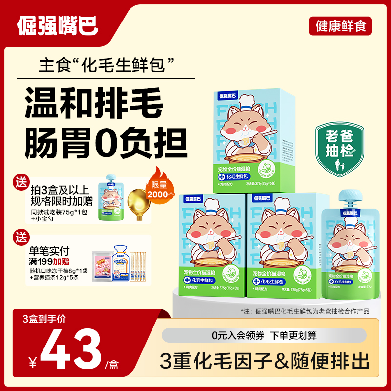 倔强嘴巴化毛生鲜包主食罐头餐包