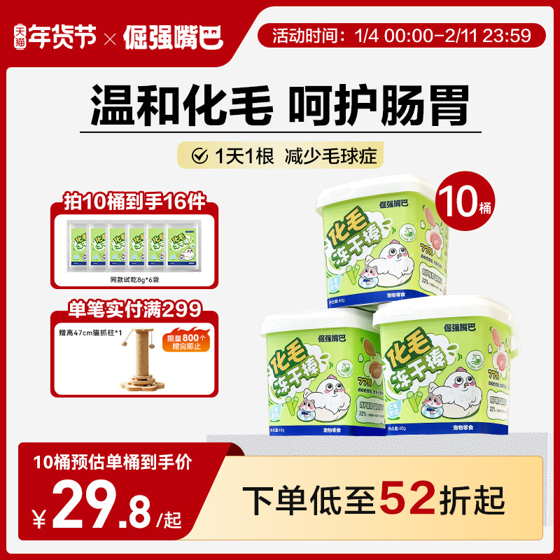 倔强嘴巴化毛冻干棒猫咪猫草冻干化毛排毛球不伤胃囤货装,宠物/宠物食品及用品,猫冻干零食,淘宝优惠券,粉丝福利购,淘宝优惠卷