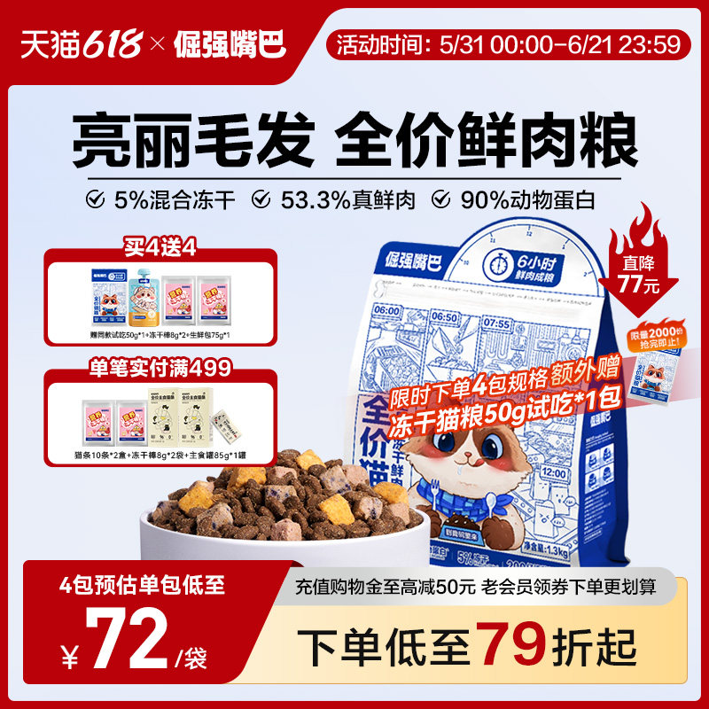 倔强嘴巴生骨肉冻干全价鲜肉猫粮1-12月幼猫无谷0肉粉主食营养