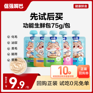 倔强嘴巴功能生鲜包美毛化毛呵护泌尿主食湿粮包 尝鲜装
