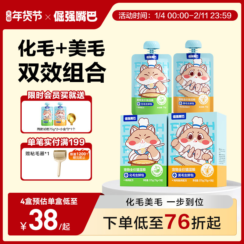 倔强嘴巴全价猫湿粮功能主食生鲜包餐包温和化毛美毛亮毛主食罐头,宠物/宠物食品及用品,猫全价湿粮/主食罐,淘宝优惠券,粉丝福利购,淘宝优惠卷