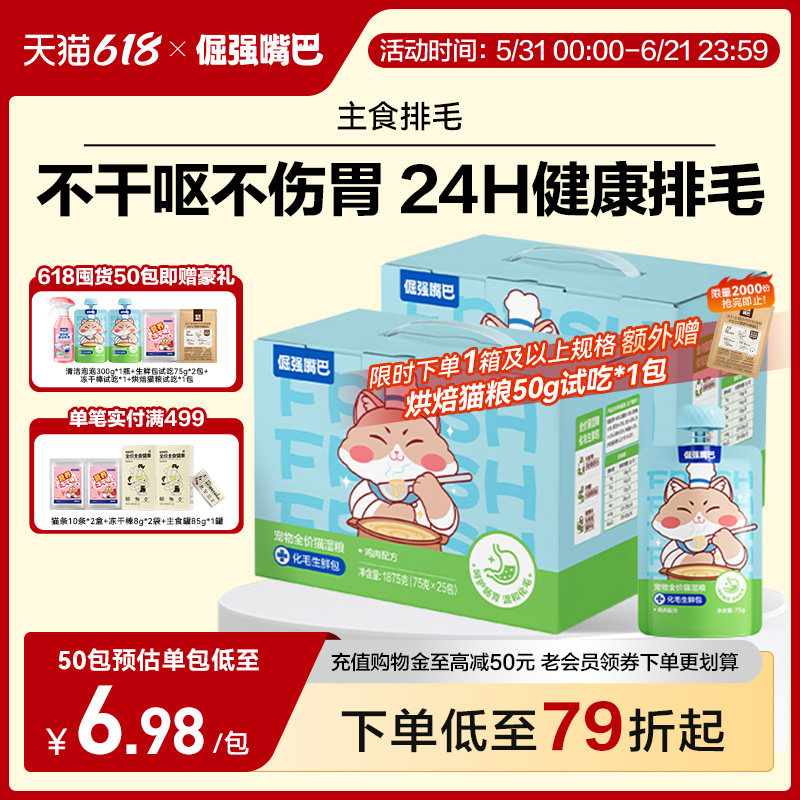 倔强嘴巴化毛生鲜包温和排毛猫咪湿粮化毛主食罐头餐包鲜猫饭