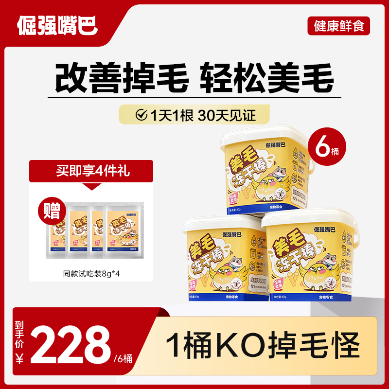 倔强嘴巴美毛冻干棒磷虾鱼油棒猫零食冻干小零食猫咪狗狗通用