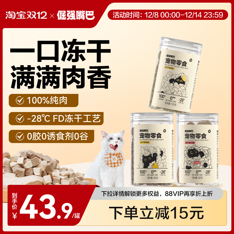 倔强嘴巴宠物零食冻干鸡胸肉鸭肉狗狗猫咪零食营养纯肉冻干新品