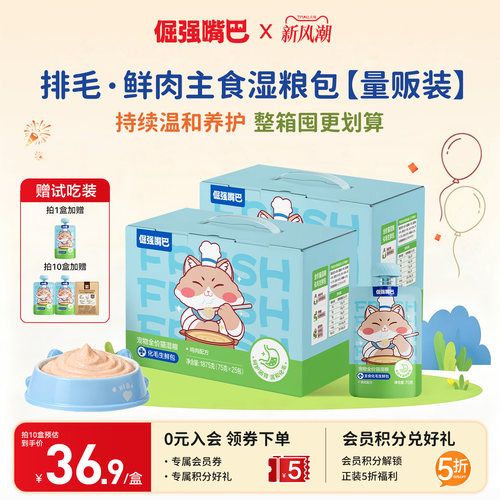 倔强嘴巴【健康排毛】湿粮生鲜包