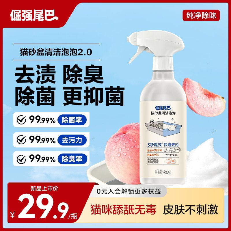 倔强尾巴猫砂盆清洁剂猫咪专用去猫尿味宠物用品除菌除臭去污留香