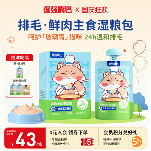 倔强嘴巴【主食排毛】湿粮生鲜包