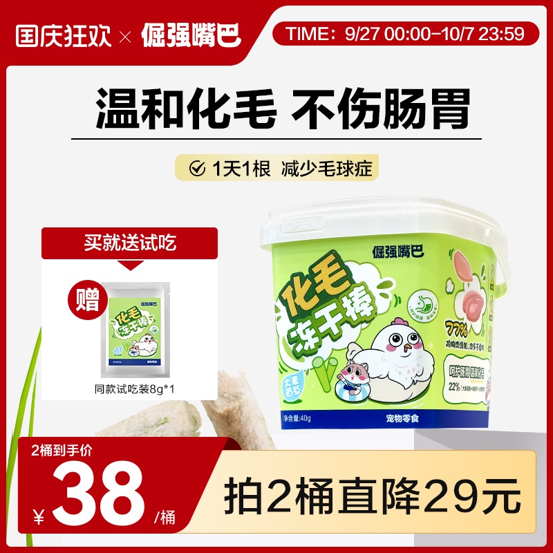 倔强嘴巴猫咪化毛冻干棒