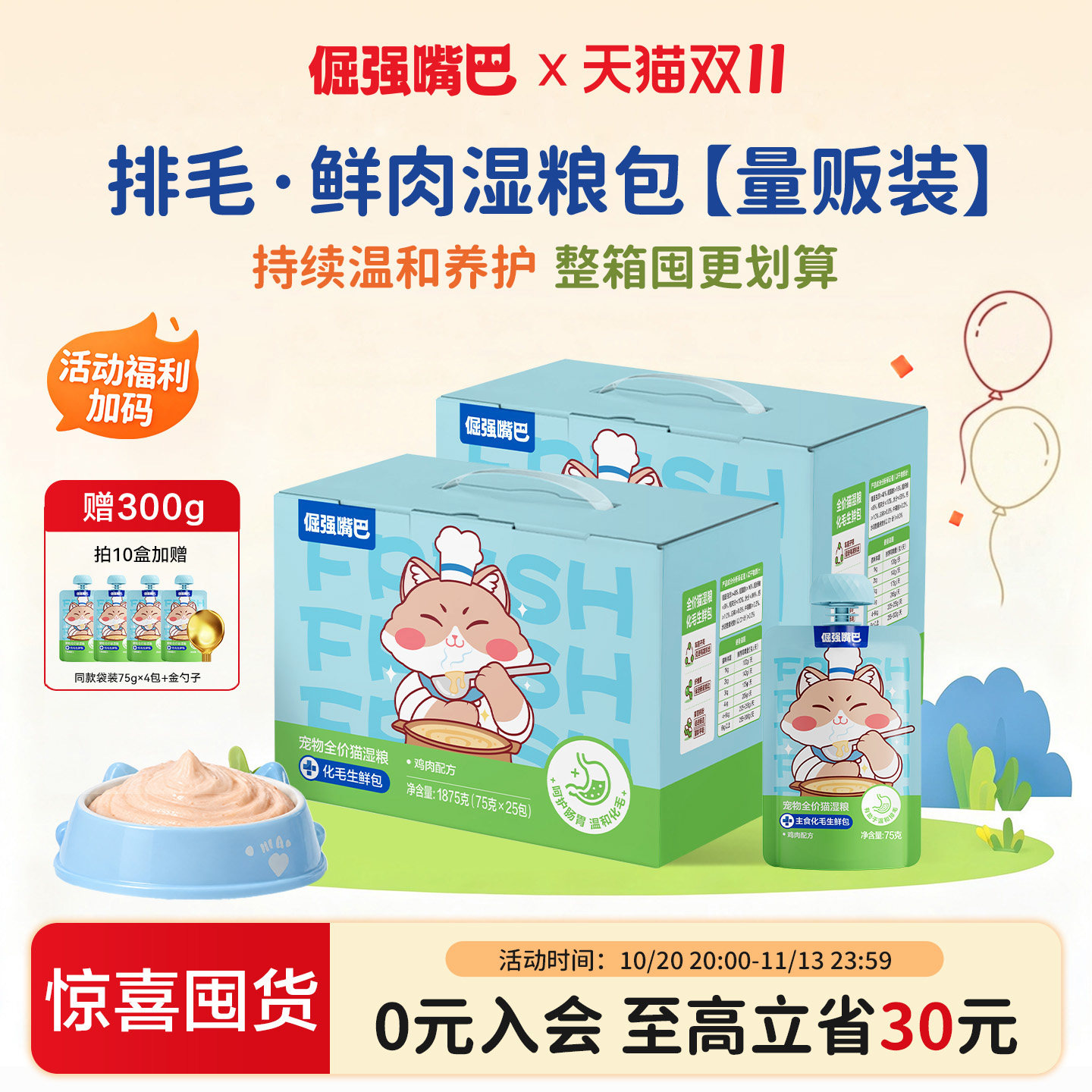 倔强嘴巴化毛生鲜包猫咪专用排毛湿粮主食餐包零食罐头条饭旗舰店