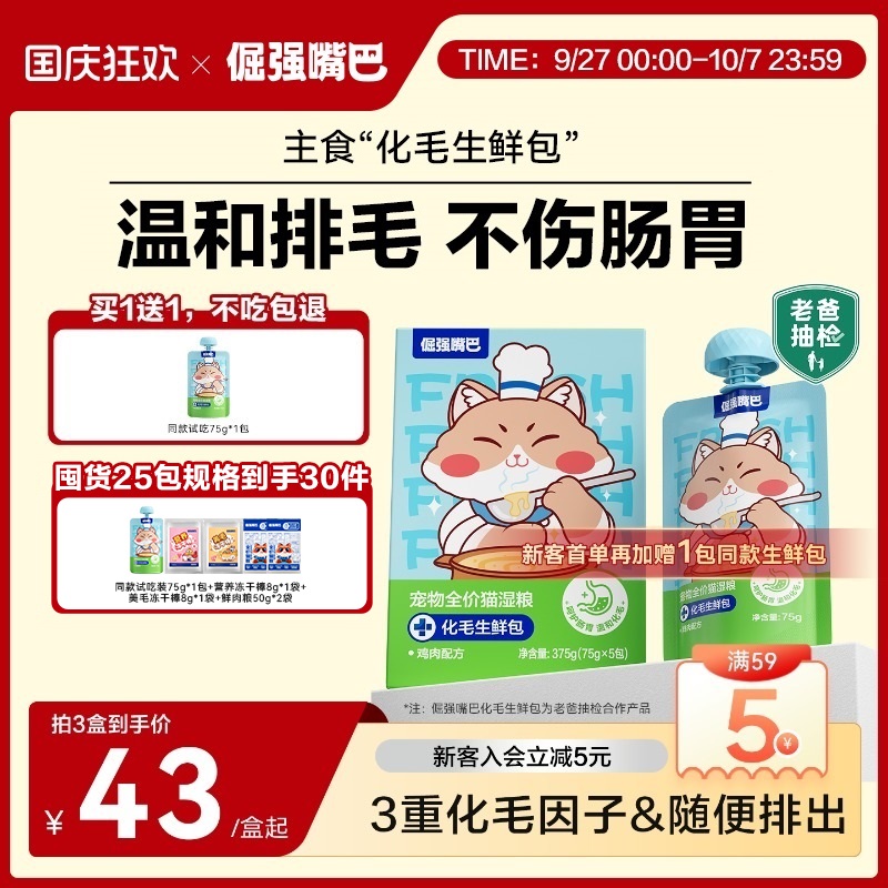 倔强嘴巴化毛生鲜包主食罐头餐包
