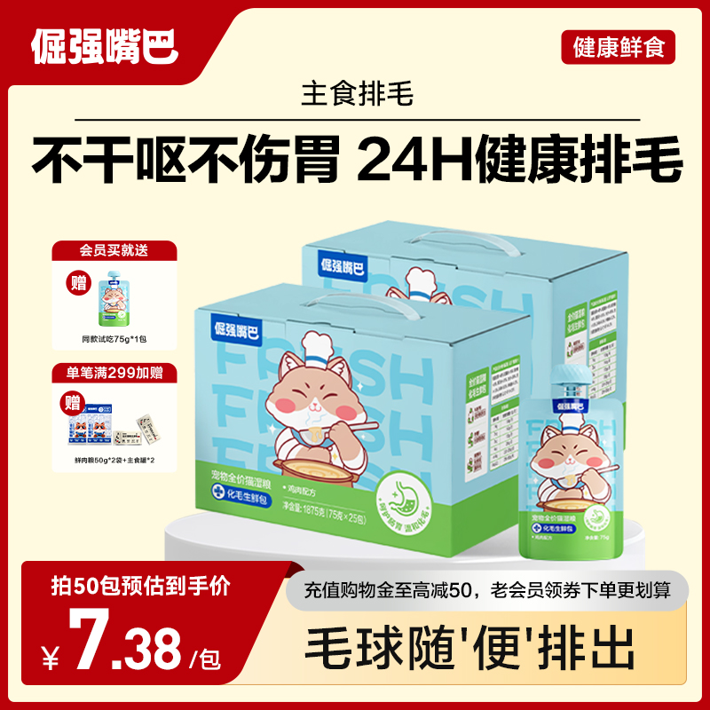 倔强嘴巴化毛生鲜包不干呕不伤胃