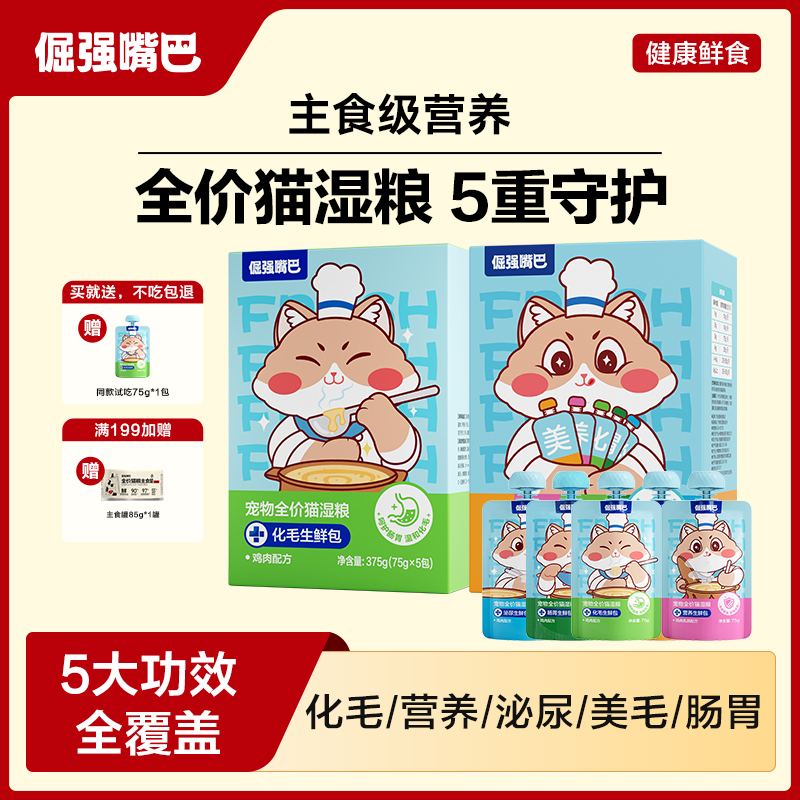 倔强嘴巴化毛生鲜包化毛排毛