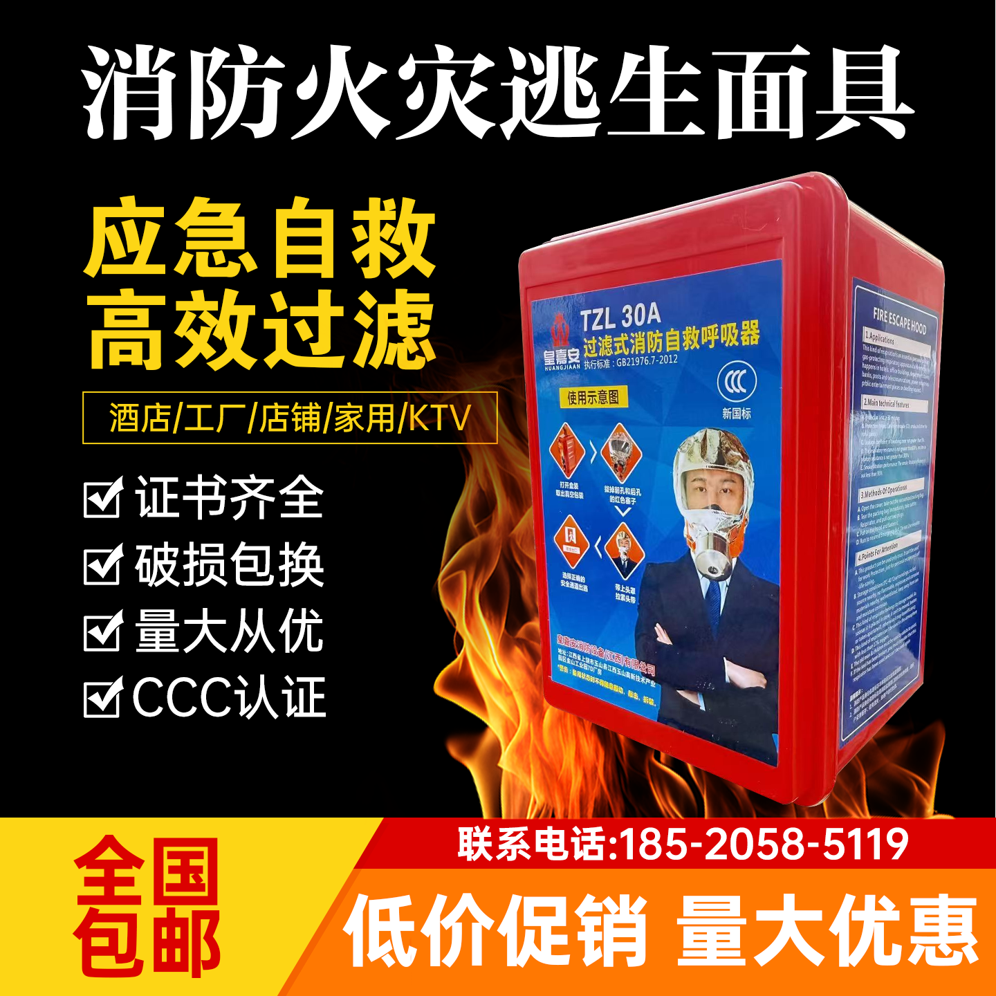 国标3C认证酒店防毒面具包开发票