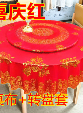防水防油大圆形桌布带转盘一整套PVC中式大圆桌布红色结婚高级感