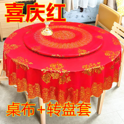 防水防油大圆形桌布带转盘一整套PVC中式大圆桌布红色结婚高级感