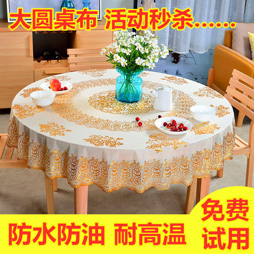 PVC 免洗大圆桌布家用台布塑料餐桌布防水防油防烫酒店圆蕾丝桌布