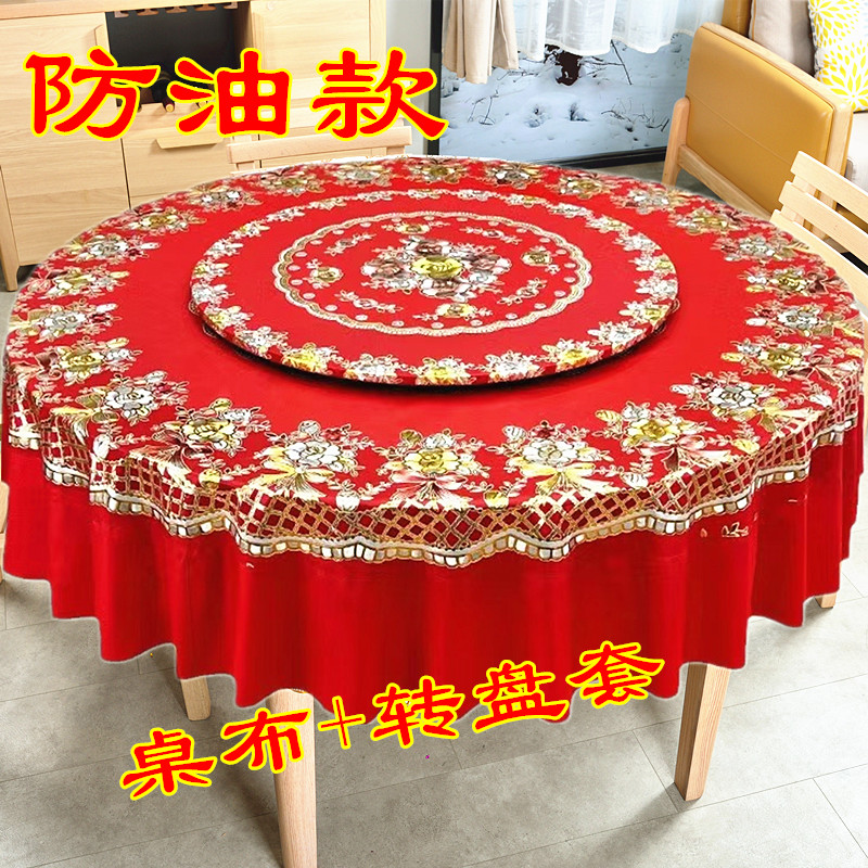 防水防油大圆形桌布带转盘一整套PVC中式大圆桌布红色结婚高级感