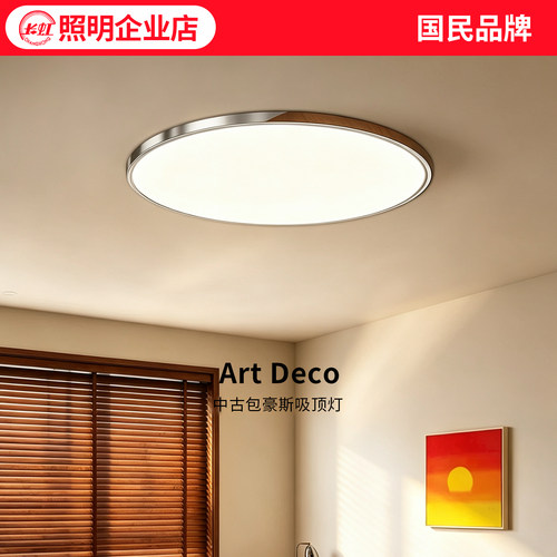 中古包豪斯卧室灯超薄1.6吸顶灯
