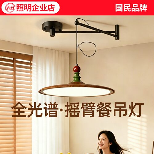 餐厅吊灯宋式美学摇臂灯