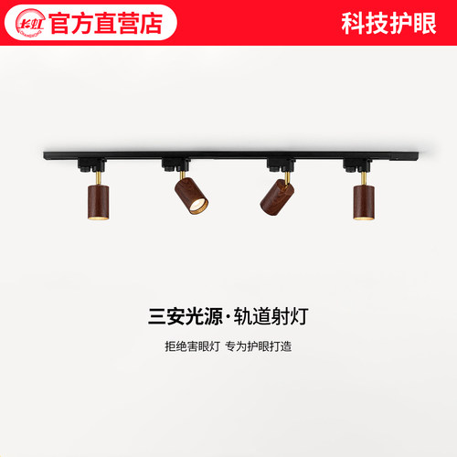 长虹中古风轨道射灯led天花灯家用复古衣帽间明装筒灯客厅无主灯
