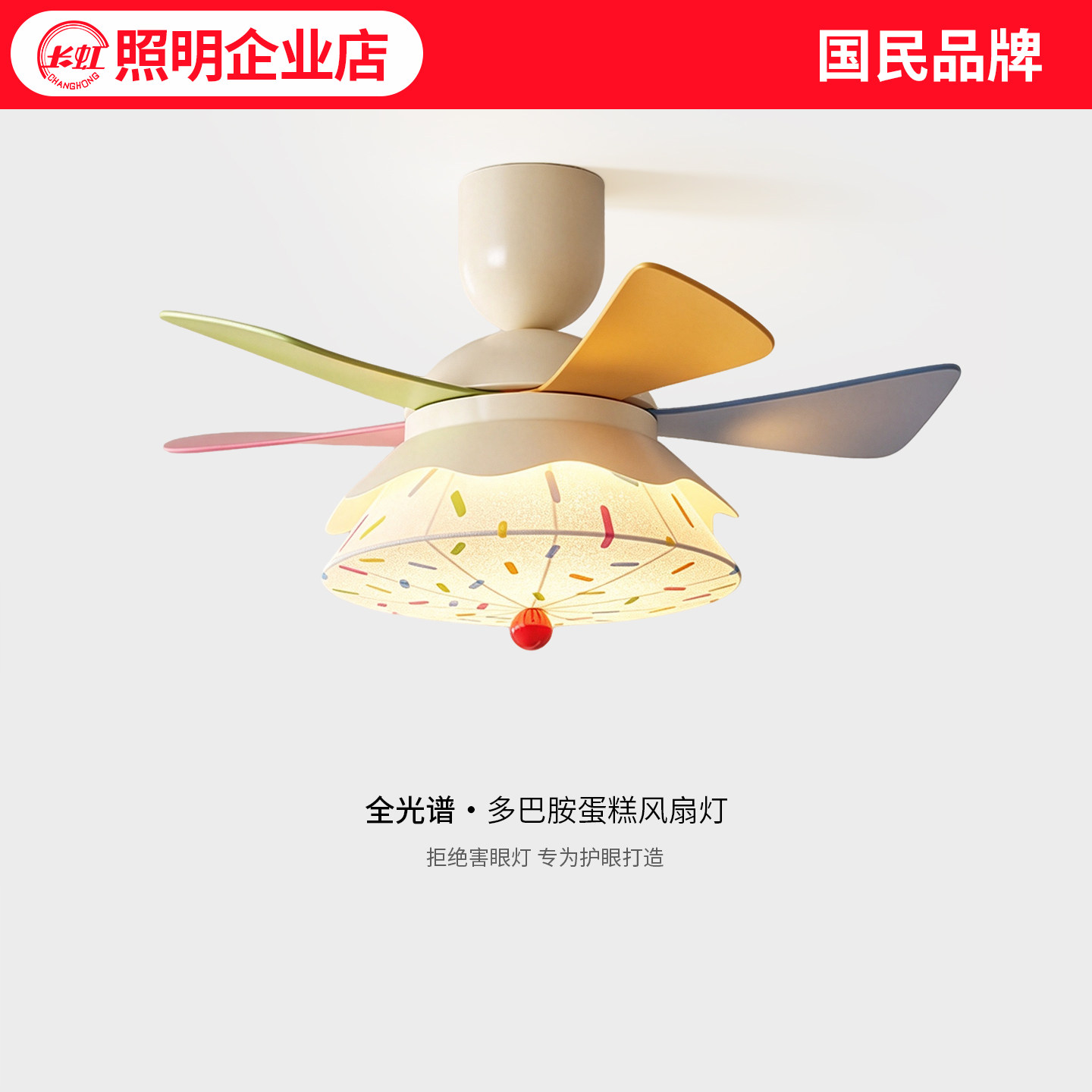 儿童房风扇灯2026新款时尚卡通彩色多巴胺护眼卧室房间吸顶电扇灯