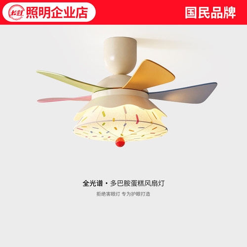 儿童房风扇灯卡通彩色多巴胺