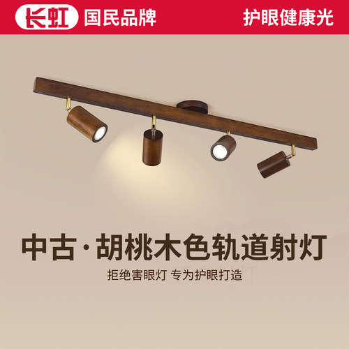 中古风轨道灯射灯明装筒灯