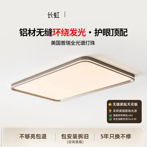 长虹超薄客厅吸顶灯侧发光大厅灯