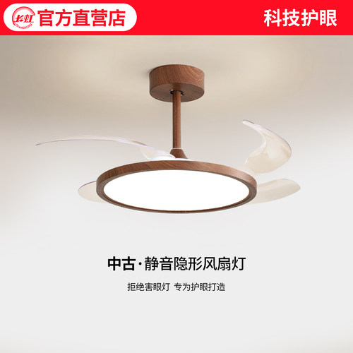 长虹静音超薄隐形风扇灯中古风一体餐厅卧室客厅灯变频复古吊扇灯