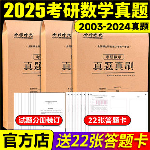 武忠祥李永乐推荐 真刷试卷 2003 数二数三 2024年真题试卷狂练含答题卡 历年真题 考研数学一 302真题练习册自测卷 2025考研数学