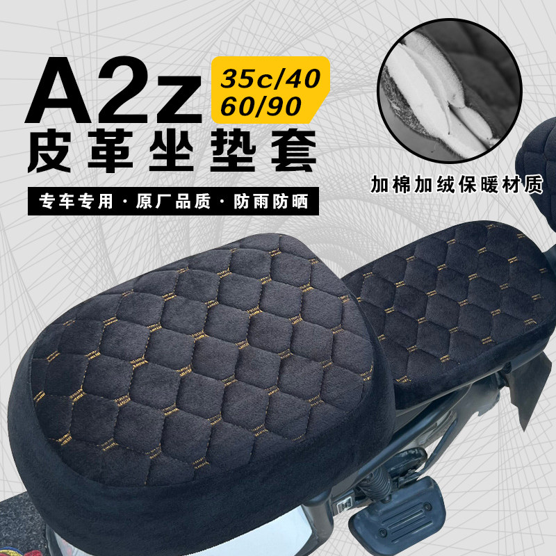 九号A2z冬季加绒加棉坐垫套保暖