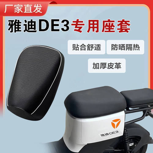 雅迪DE3防水防晒坐垫套保暖加绒