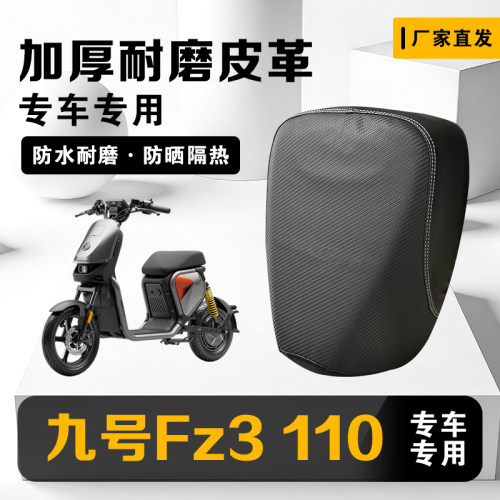 九号Fz3110座垫套防水耐磨配件