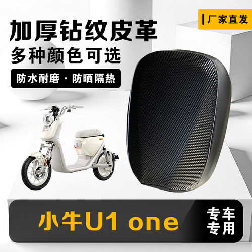 小牛U1one坐垫套防水防晒保暖