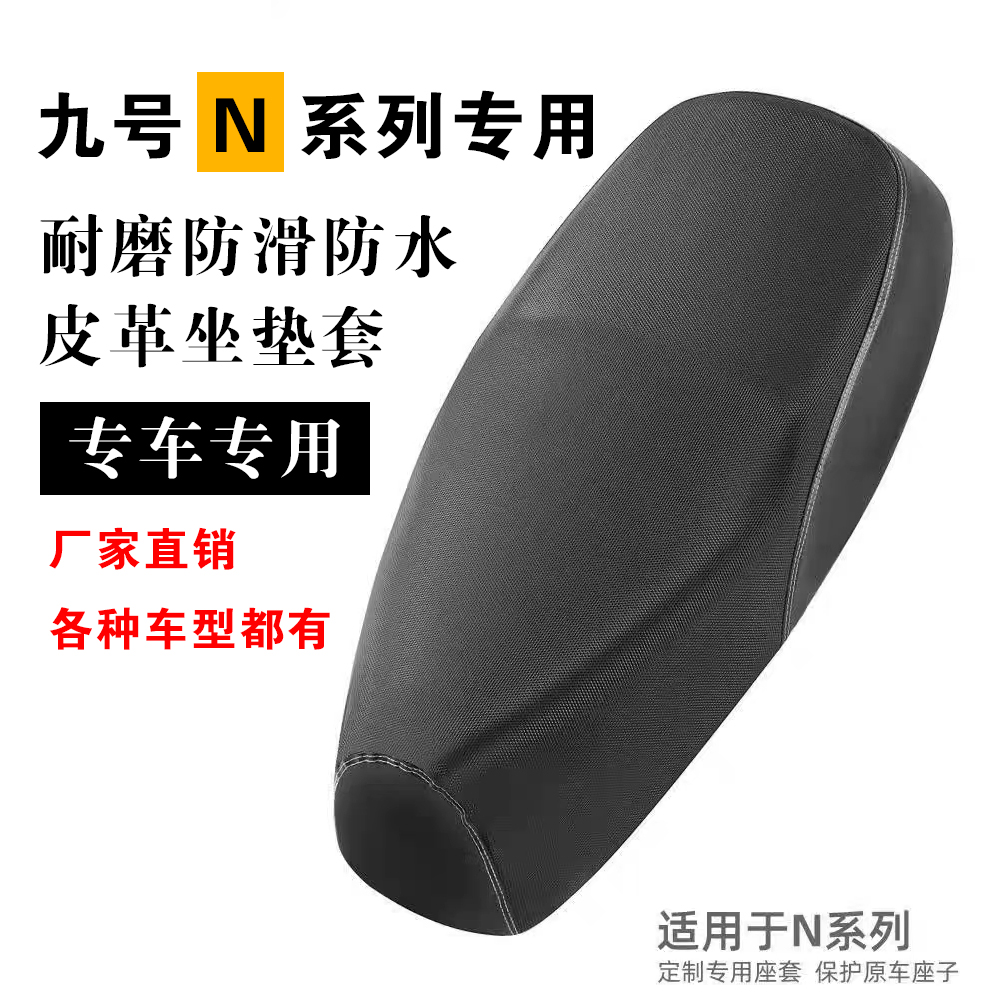 适用于九号电动车N70C坐