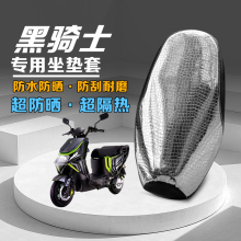 黑骑士E10外卖电动车坐垫套防水防晒加厚皮革电瓶车座套夏季隔热
