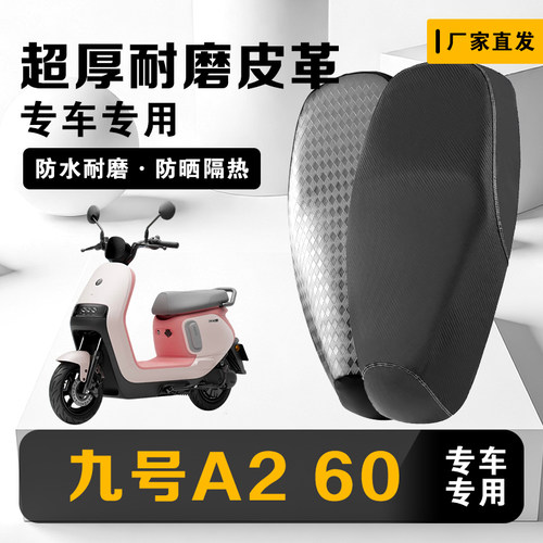 九号A260防水防晒隔热坐垫套